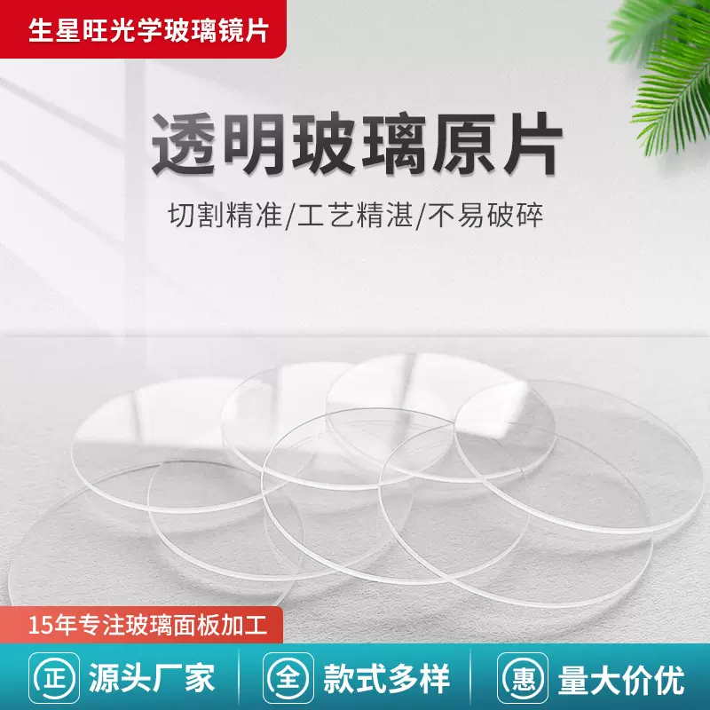 视窗玻璃透明超白钢化玻璃白玻璃原片钟表钢化玻璃异型玻璃加工