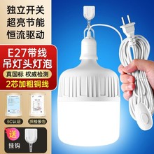 超亮节能带线灯泡插电灯家用卧室床插头灯悬吊开关插座灯