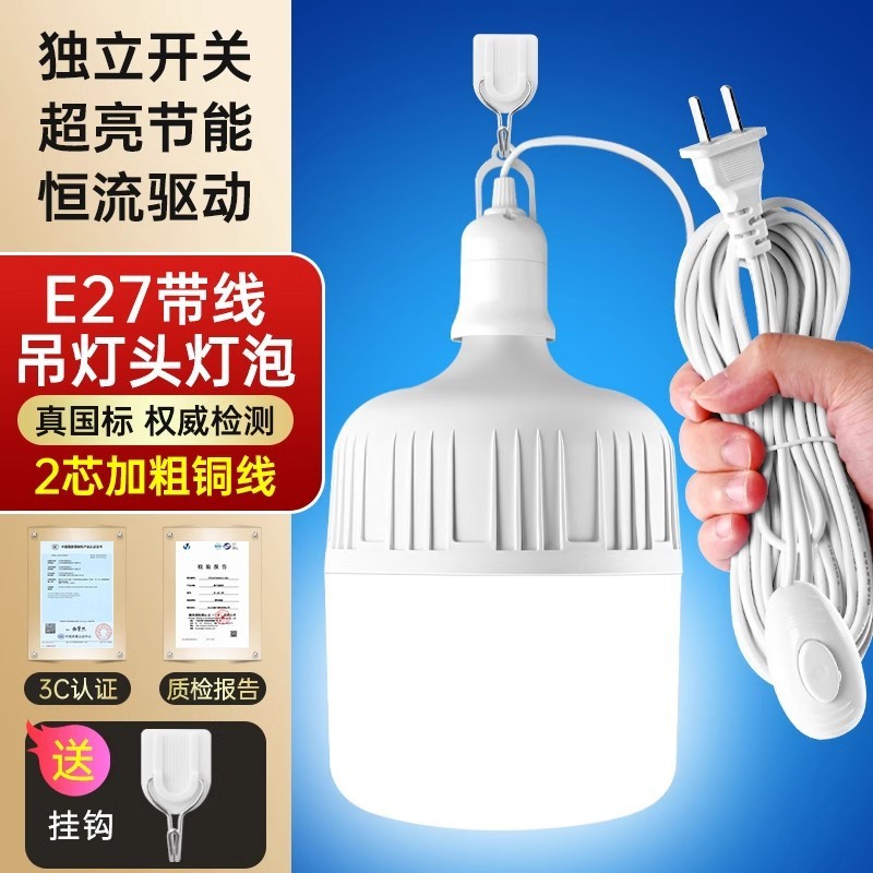 超亮节能带线灯泡插电灯家用卧室床插头灯悬吊开关插座灯
