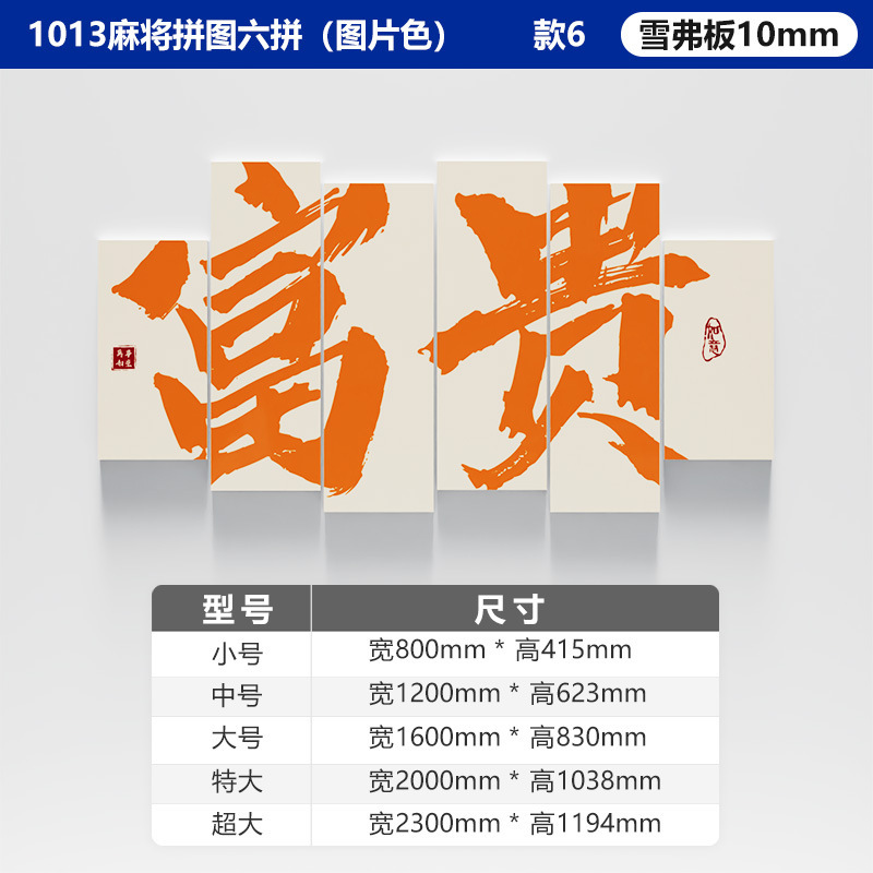 棋牌室装飾掛け画ネット紅麻将館雀テーマ房配置用品国潮風壁面背景壁紙貼り|undefined