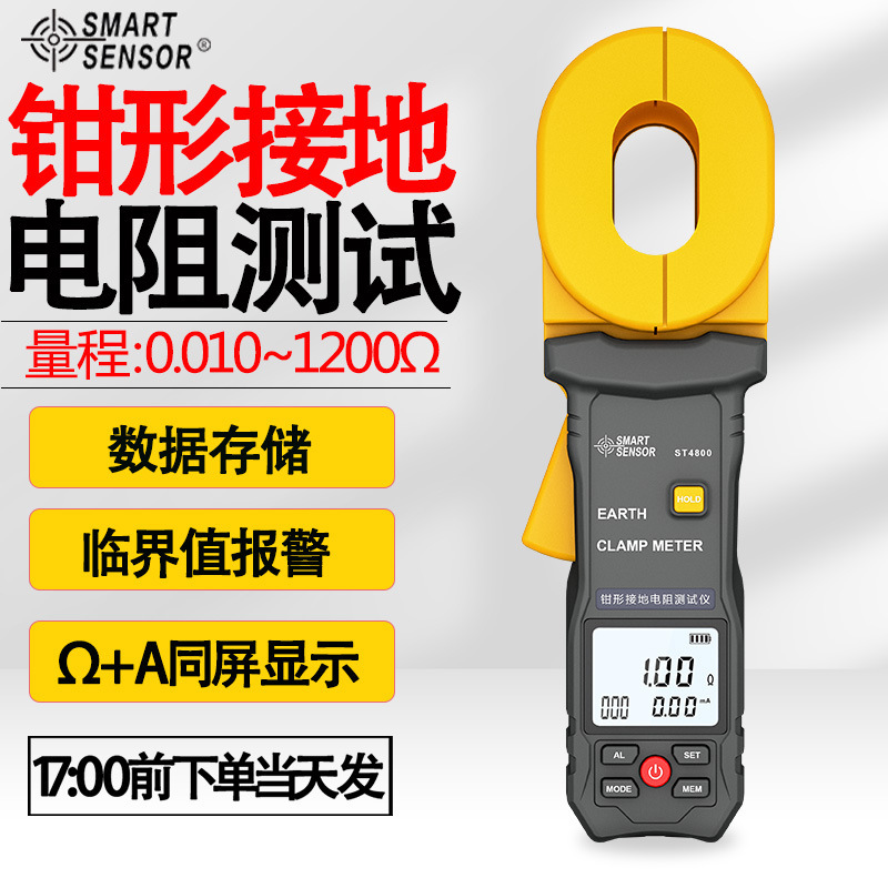 希玛ST4800钳形接地电阻仪高精度数字防雷接地电阻仪表