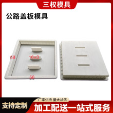 定制公路盖板模具预制混凝土雨水盖子塑料模具公园排水沟盖板模具