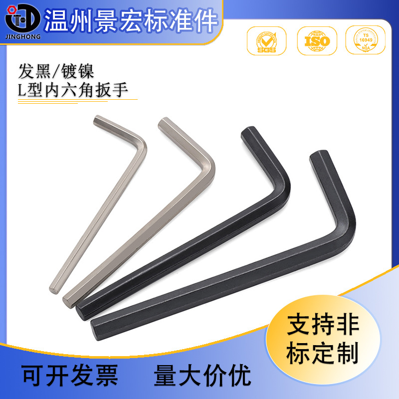 碳钢黑色L型内六角扳手单个镀镍六棱六角螺丝刀内六方扳手M1.5M19