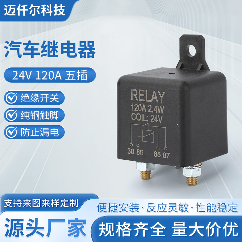 120A汽车电瓶断电开关改装车用直流起动继电器12V24V车载电源