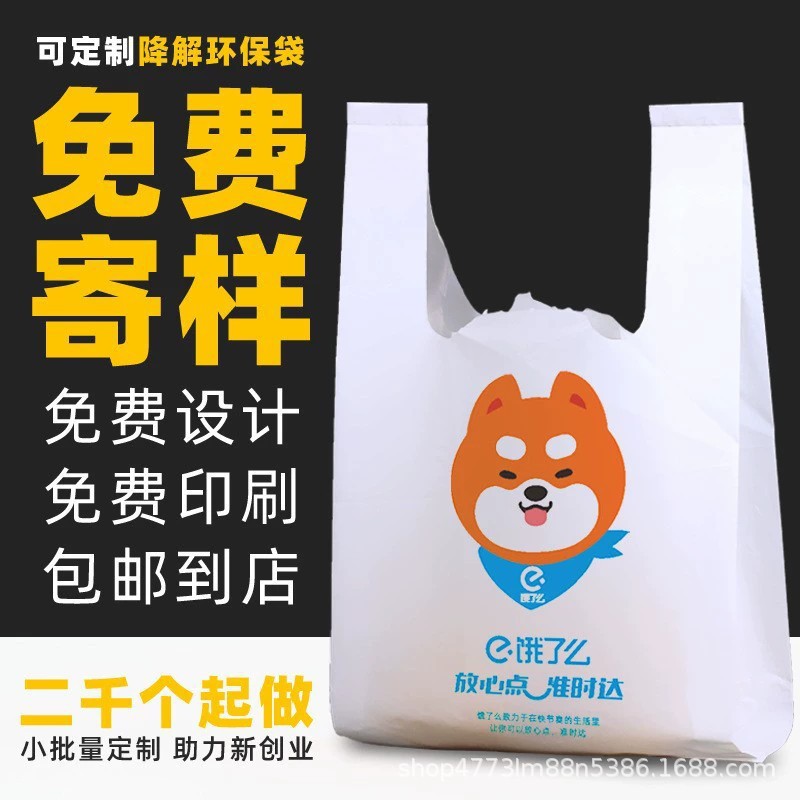 塑料袋定 制logo印字定 做背心超市购物药店文具蛋糕外卖