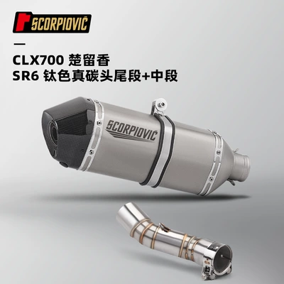 small middle exhaust pipe — Motorcycle exhaust pipe - clx700-middle-section-sr6-titanium-color-real-carbon-head