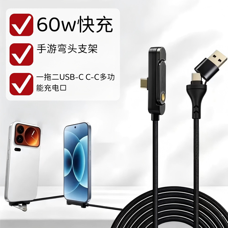 New 60W Cross-Border Hot-Selling Product: Foldable Elbow Stand Mobile Phone Data Cable, Dual-Port Fast Charging Usb-C New 60W Cross-Border Hot-Selling Product: Foldable Elbow Stand Mobile Phone Data Cable, Dual-Port Fast Charging Usb-C