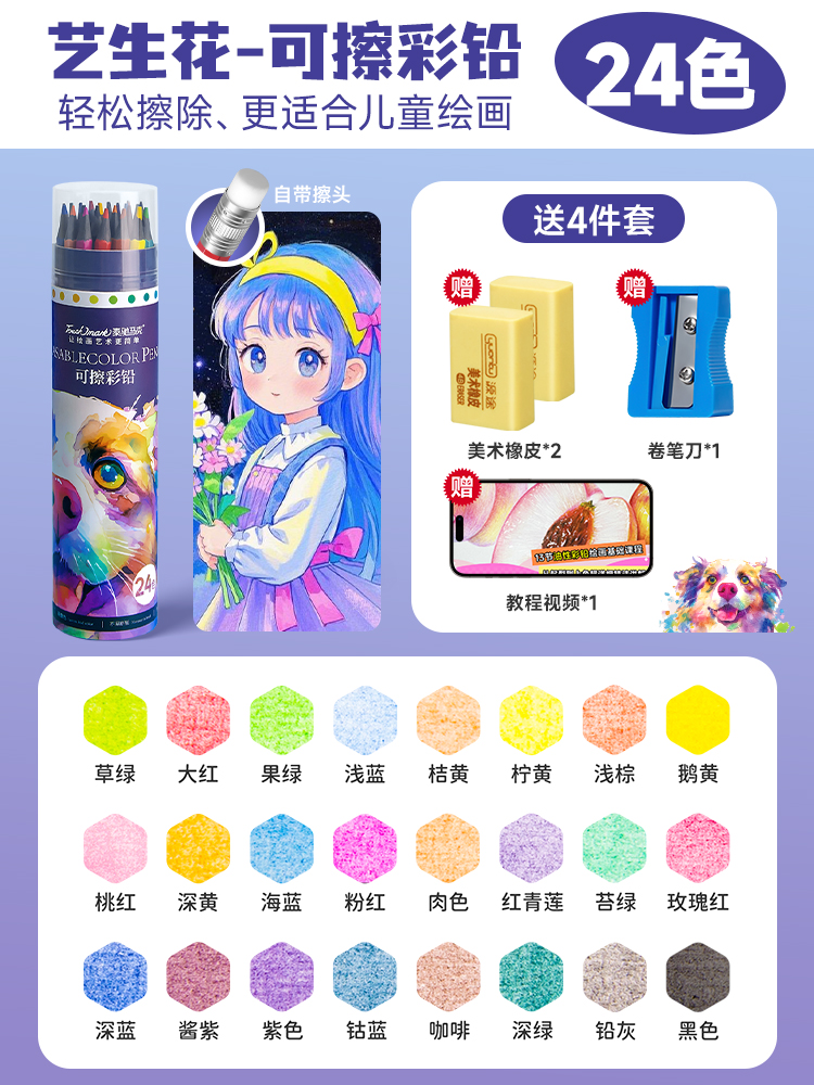 Borrable 24 colores (envía un juego de 4 piezas avanzado)