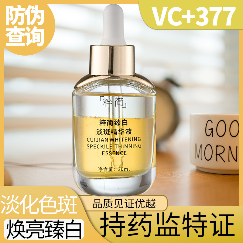 Whitening and brightening essence, containing arbutin, vitamin C, licorice root extract, and 377, for fading spots and brightening the skin. Wholesale.