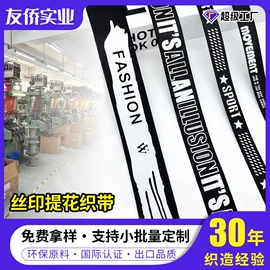 织带;绳子类;洗唛、商标