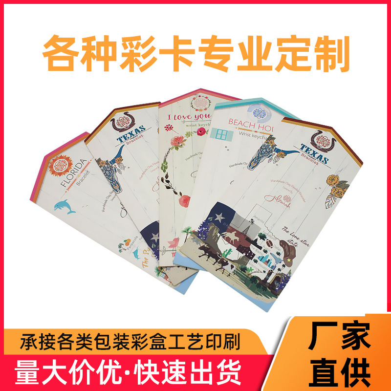 卡纸印刷吸塑彩卡对裱加厚四色卡纸彩卡化妆品背卡板卡 硬纸卡