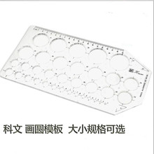 画圆形模板尺绘图设计模板尺直尺大圆模板制图板透明底