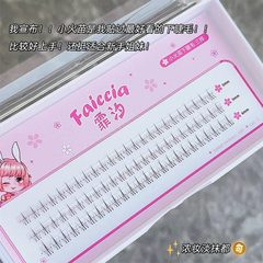 Fēixī transparent smoky mini false eyelashes with three-row eyelash clumps, carrying a motherly sense of birth, segmented-style single-cluster false eyelashes
