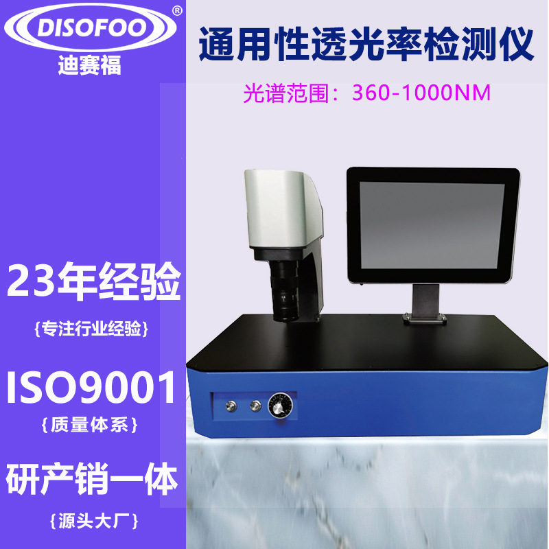 透光率检测仪反射率测试仪透光率反射率智能切换测量亚克力玻璃