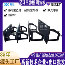 学校足球训练回弹器 折叠式抗冲击聚乙烯材料足球反弹训练回弹板