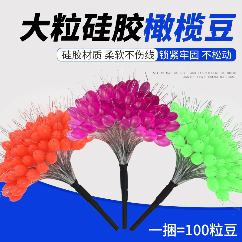 硅胶大物太空豆橄榄形竿稍锁紧豆大粒巨物顶豆海钓超大号线组配件