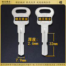 [BM807]缺口佳双叶片中槽钥匙丕钥匙胚子锁匙料两面铣槽
