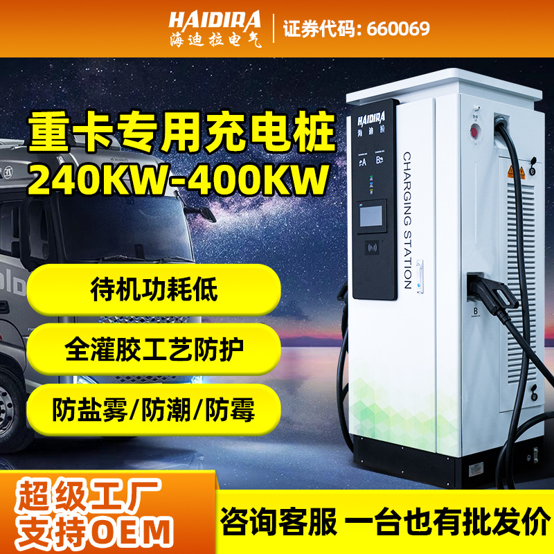 新能源汽车快充充电桩240/360/400KW直流380V重卡公交车充电站