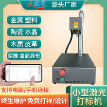激光打标机小型便携金属激光打码机金银首饰迷你刻字机打印雕刻机