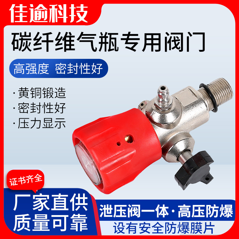 直供碳钎维瓶气瓶一体阀门 40MPA快速充气转气便捷一体阀8MM快接