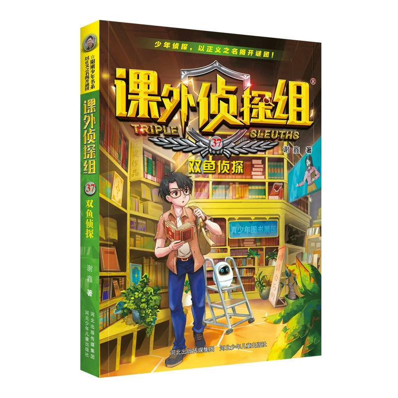 [课外侦探组第 1-10辑全套40册 谢鑫著 青少年儿童侦探小说推理读]