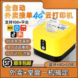 58无线热敏打印机4G语音美团饿了么东京全能外卖小票自动接单