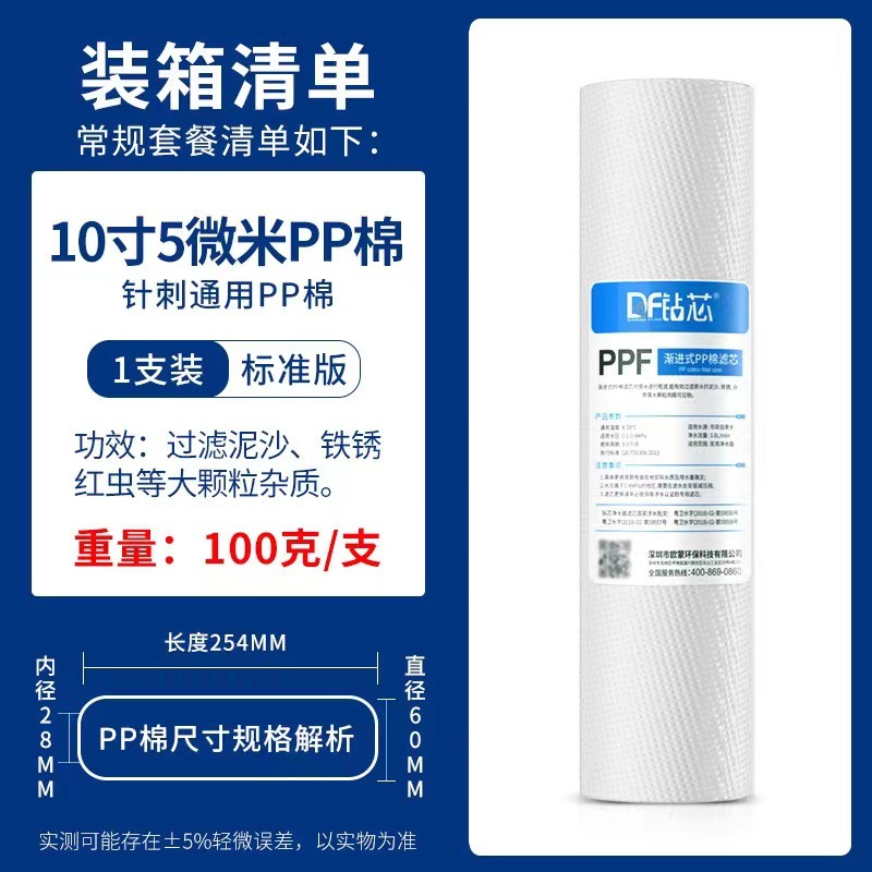 10 pulgadas ppp algodón 100g 5 micrones