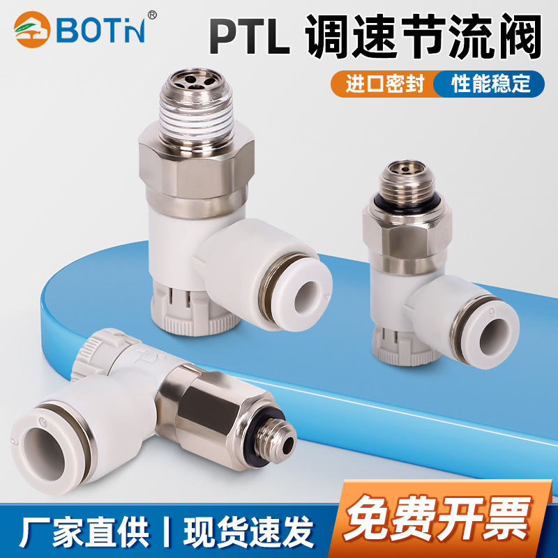 PTL节流阀气动推锁型迷你接头调速阀接头PTL04-M5A/PTL12- 04A
