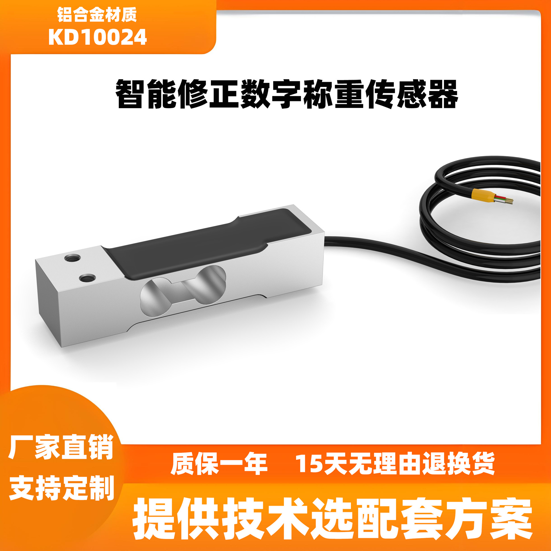 铝合金C3精度智能修正数字测重传感器工业应用高精度称重传感器