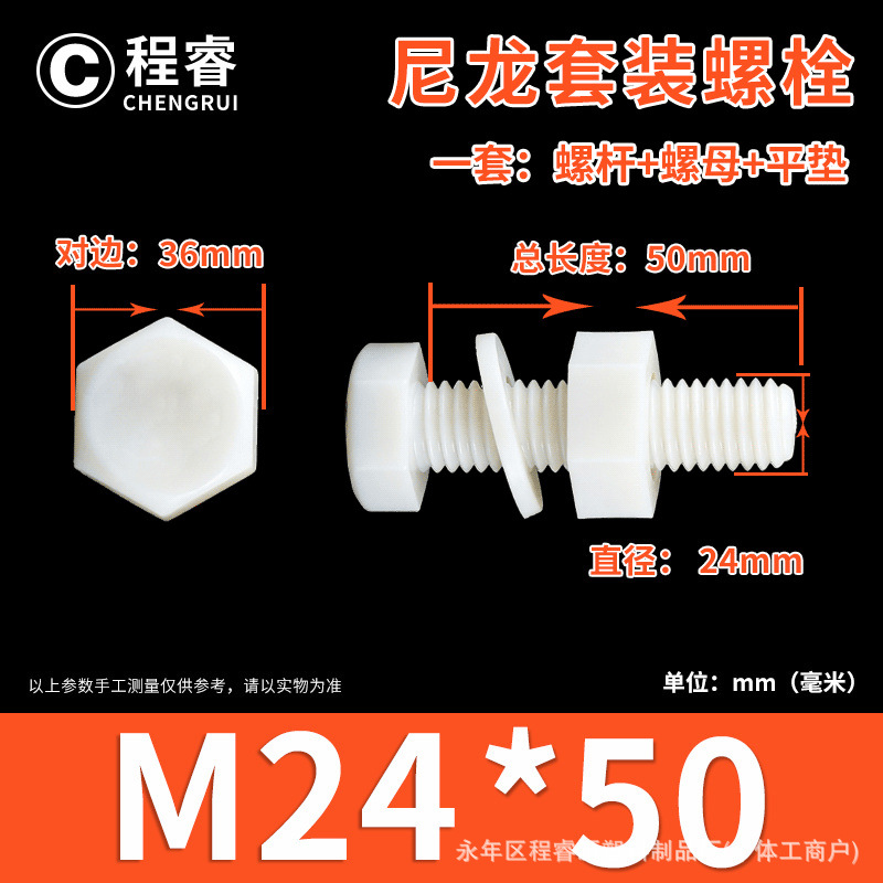 Болт нейлоновый Chengrui M24x50 белый