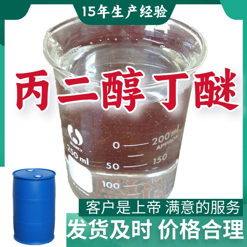 Пропиленгликоль бутиловый эфир 1,2-пропиленгликоль-1-монобутиловый эфир Прямые поставки с завода 99% чистоты Чжэцзян Шанхай