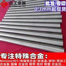 ���l�͸ߜ�Nimonic901�F懺Ͻ𾀲Ľz�� ���g�Ͻ�� 䓎����İ���