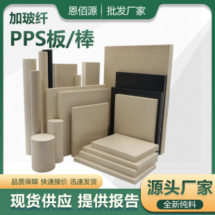 Natural Color Plus Fiberglass Pps Board Pps+Gf40 Processing Cnc Polyphenylene Sulfide Rod Ppsgf30 Black Fiber Reinforced Pps Board