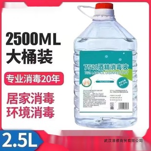 75�Ⱦƾ����F����Һ2500ml����75%�ƾ��҃��Ҵ���Ͱ�b