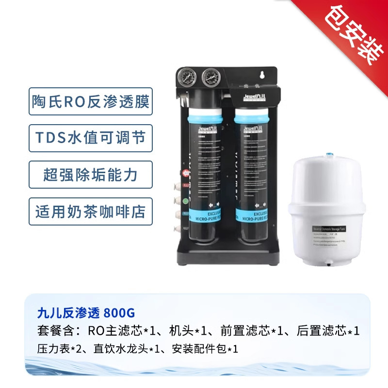 Jewel Jiuer 業務用浄水器 RO 逆浸透フィルター ダブルトリプルクアッドコーヒーショップミルクティーショップ|undefined