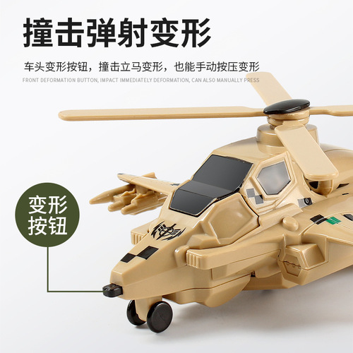 Impact deformation toy children's inertia deformation robot military helicopter model boy toy stall supply
