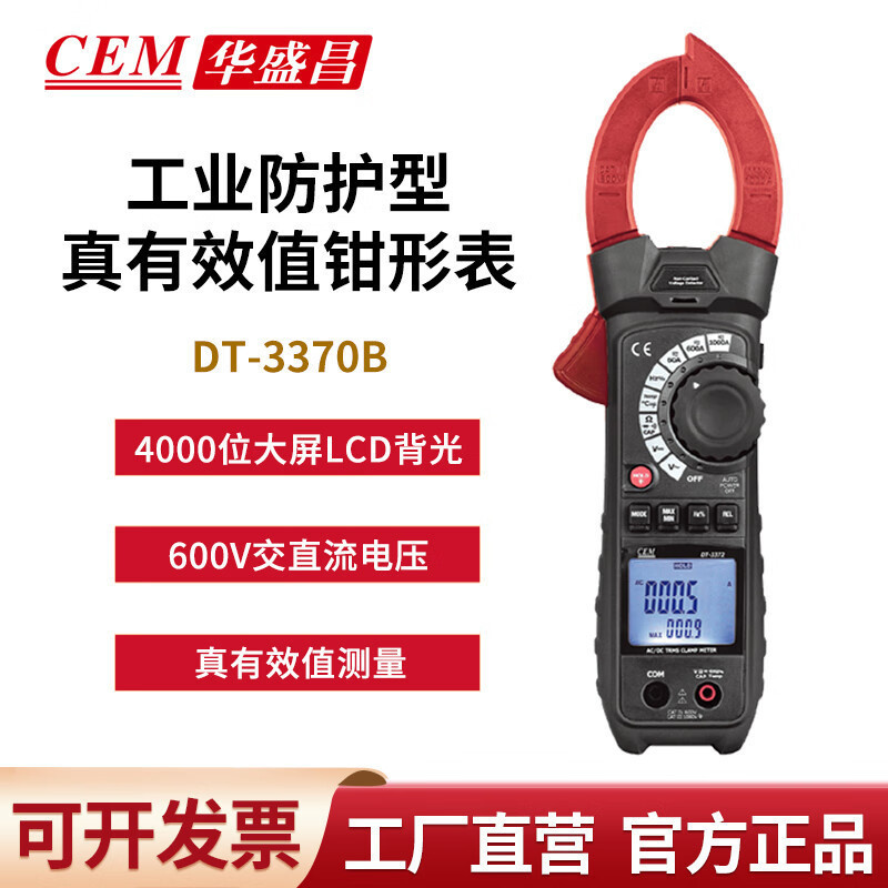 CEM华盛昌DT-3386/3370B/72B数字钳形表电工表 高精度真有效值