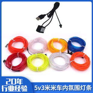 USB luminous light cold light with edge car 5v3 M car atmosphere light bar atmosphere modified interior LED light strip