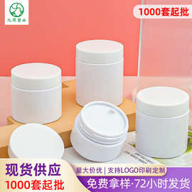 现货广口膏霜瓶 pet塑料眼霜面霜空瓶 50/100/120g白色泥膜分装罐