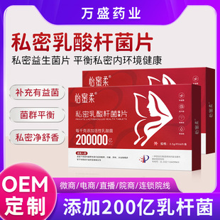 Gynecological private probiotics tablets factory female private parts active antibacterial tablets cleaning and maintenance private probiotics