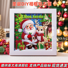 跨境新款圣诞钻石画手工diy儿童钻石贴画带相框5D满钻益智贴钻画