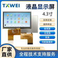 4.3寸480*272IPS宽温工业车载医疗设备仪器智能家电液晶显示屏