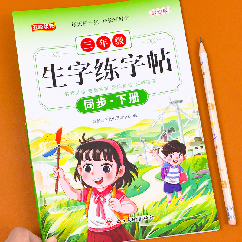 P2025生字练字帖一二三年级上下册小学生1-3年级每日一练同步教材|undefined