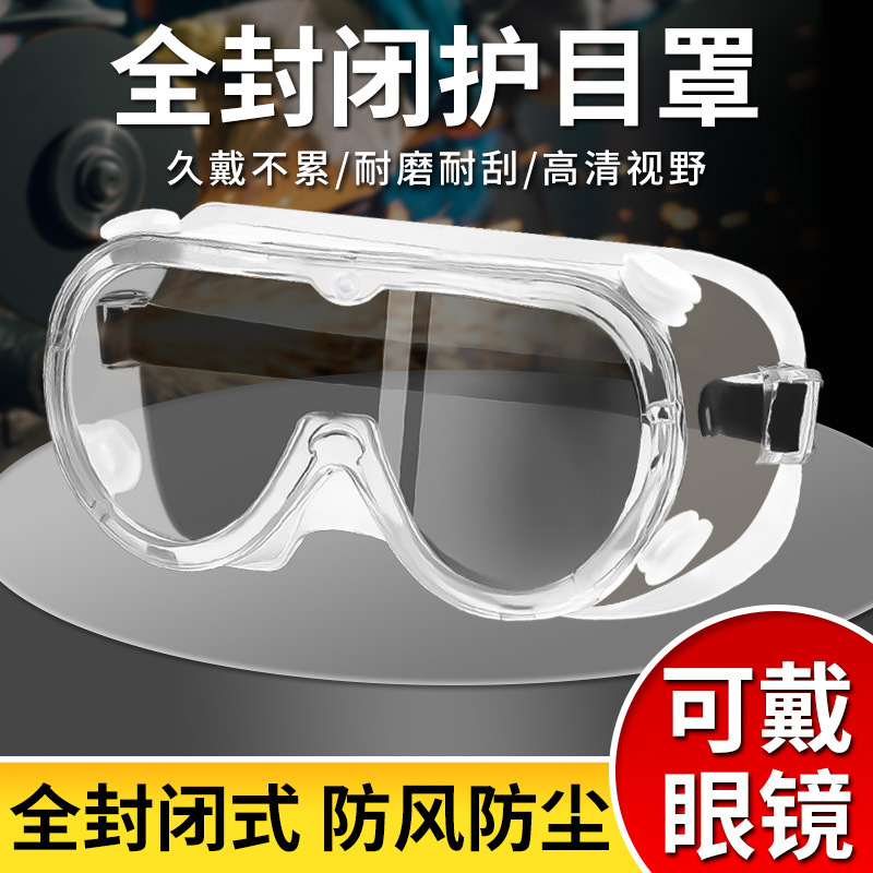 护目镜工业劳保眼具防风沙防飞溅打磨骑行防护防尘防雾眼镜批发