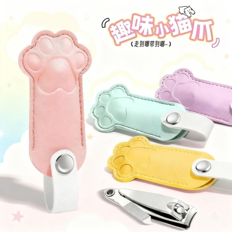精致可爱猫爪指甲钳皮套时尚小清新指甲剪防丢保护套多用途包挂件