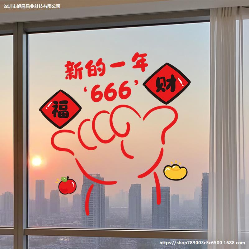 适用于布置贴静电新年客厅贴纸贴厨房装饰窗花过年玻璃窗玻璃门春