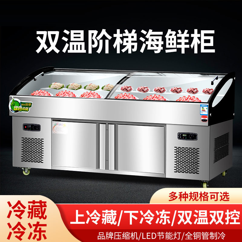 麦丰商用海鲜阶梯冰台明档饭店点菜展示柜保鲜柜冷藏冷冻不锈钢