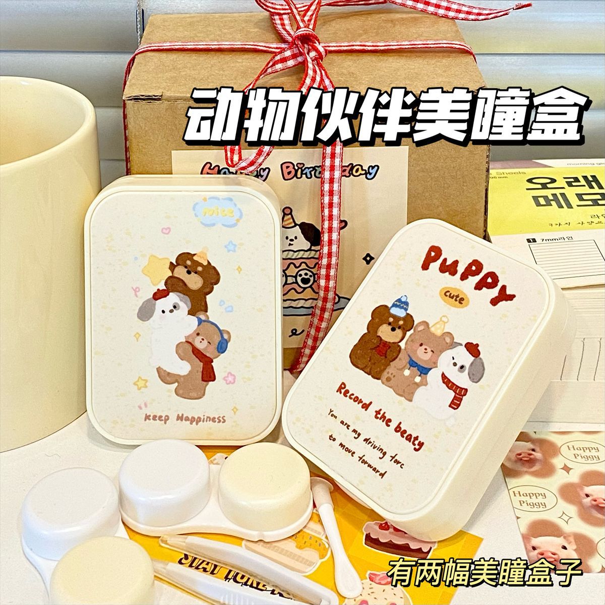 可爱原创新款奶白色小熊伙伴双联盒多幅装冬季款带镜子隐形眼镜盒