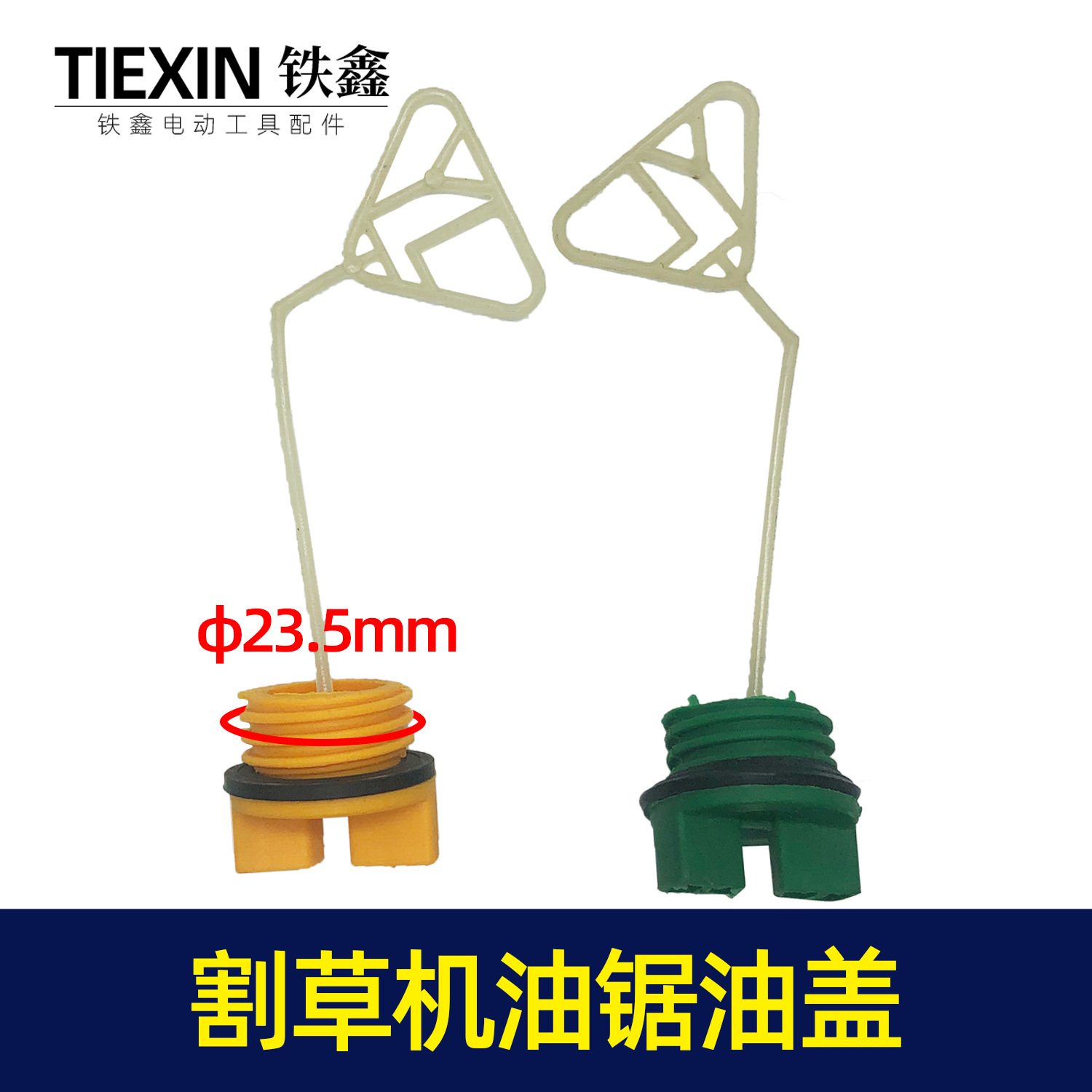 【货号05511】割草机油箱盖汽油锯油箱盖子园林工具配件机油盖