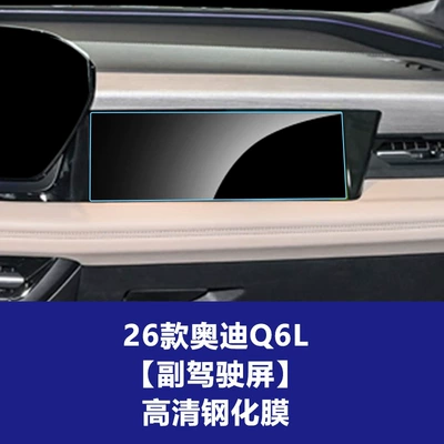 Car interior film: Tempered Glass Protective Film A5L - 26-audi-q6l-passenger-screen-high-definition-tempered-film